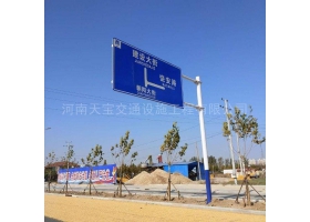 朝阳市城区道路指示标牌工程
